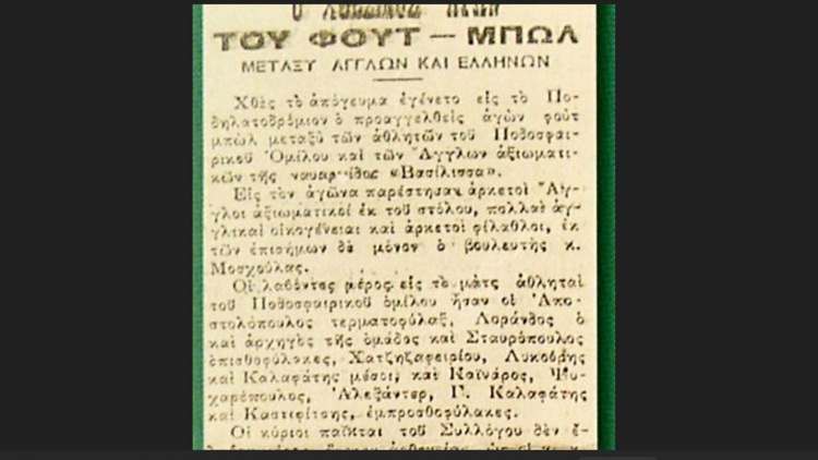 Παναθηναϊκός Α.Ο.: Ο ιστορικός πορτιέρο Αποστολόπουλος