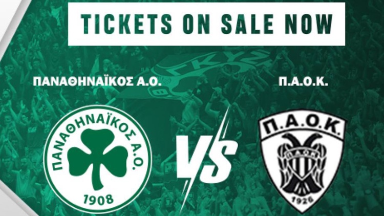 Κυκλοφόρησαν τα εισιτήρια με τον ΠΑΟΚ