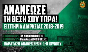 Παράταση στην ανανέωση των διαρκείας από την ΚΑΕ