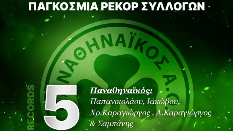 Ελληνική πρωτιά του Παναθηναϊκού στους ρέκορντμαν (pics)