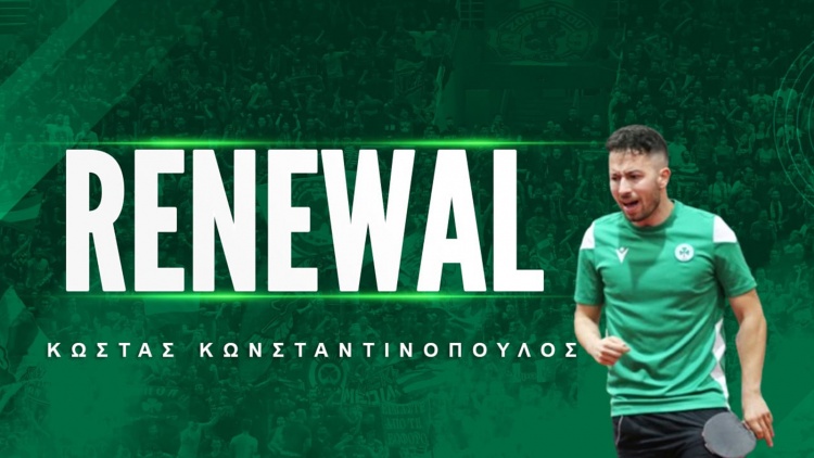 Συνεχίζει στον Παναθηναϊκό ο Κ. Κωνσταντινόπουλος