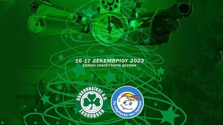 Ανακοίνωσε το 10ο Κύπελλο Χριστουγέννων ο Παναθηναϊκός