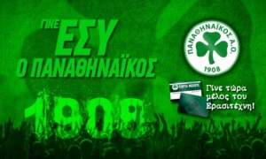 «Γίνε εσύ ο Παναθηναϊκός»