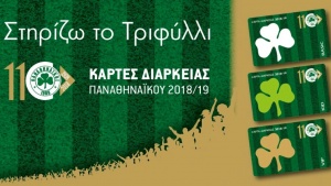 Έφτασαν τα νέα εισιτήρια διαρκείας του Παναθηναϊκού (vid)