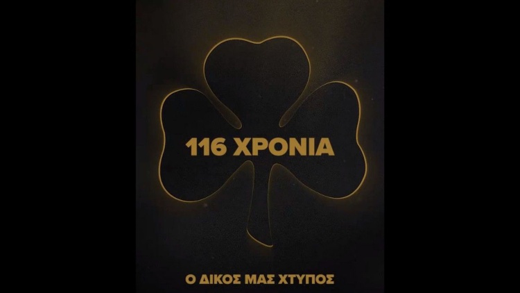 ΚΑΕ Παναθηναϊκός: «116 χρόνια, ο δικός μας χτύπος»