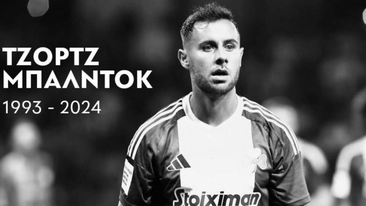 ΚΑΕ Παναθηναϊκός: «Ο Σύλλογος θρηνεί τον αδόκητο χαμό του Τζορτζ Μπάλντοκ»