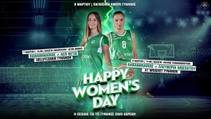 Δωρεάν είσοδο στις γυναίκες από τον Ερασιτέχνη