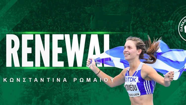 Στο «τριφύλλι» και τη νέα χρονιά η Ρωμαίου!