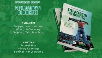 Παρουσιάζεται στη Λεωφόρο το βιβλίο «Έτσι αγαπούν οι ποιητές»