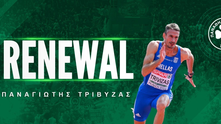 Συνεχίζει στον Παναθηναϊκό ο Τριβυζάς