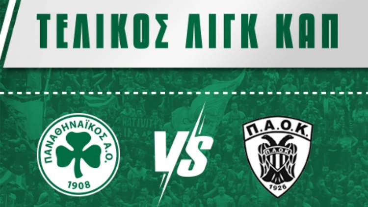 League Cup: Διαθέσιμα με 10 ευρώ τα εισιτήρια για το δεύτερο τελικό στο ΟΑΚΑ