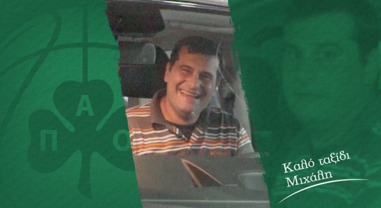 ΚΑΕ Παναθηναϊκός: «Καλό ταξίδι Μιχάλη»
