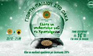 Παναθηναϊκός-ΑΕΚ: 1 ευρώ το εισιτήριο για τα παιδιά