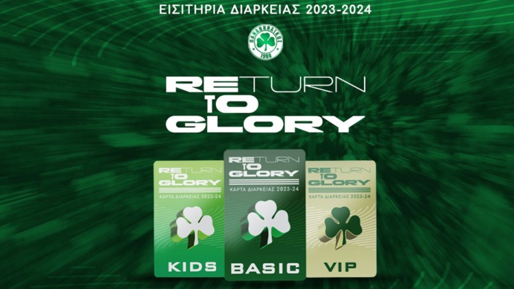 Από την Τρίτη (4/7) τα διαρκείας του Παναθηναϊκού - Αυξήσεις στις τιμές (pic)