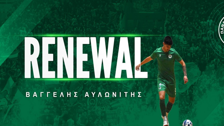 Για μία ακόμα σεζόν στον Παναθηναϊκό ο Αυλωνίτης
