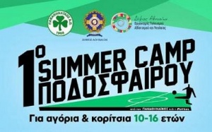 Συνεχίζεται το «πράσινο» camp του ποδοσφαίρου σάλας