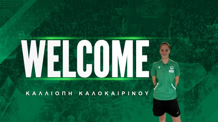 Στον Παναθηναϊκού η Καλοκαιρινού!