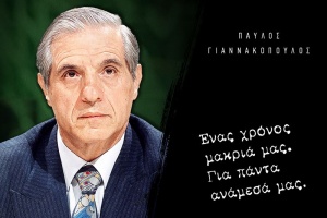 Το αφιέρωμα της ΚΑΕ στον Παύλο, έρχεται λεύκωμα και ντοκιμαντέρ