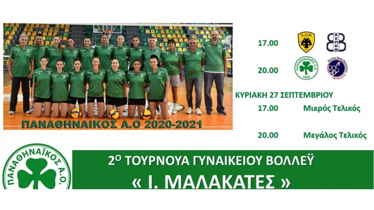 Έτοιμα για 2ο Τουρνουά «Ιωάννης Μαλακατές» τα κορίτσια του βόλεϋ