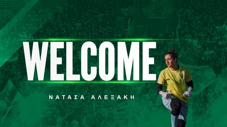 Πήρε Αλεξάκη ο Παναθηναϊκός