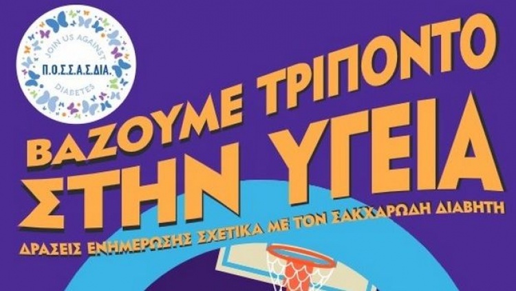 Ο Παναθηναϊκός και οι ομάδες της Basket League... «βάζουv τρίποντο στην υγεία»