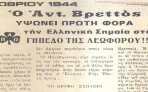 Η πρώτη σημαία της ελευθερίας ήταν… πράσινη!