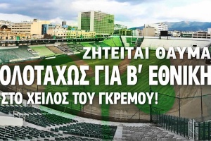 Έρχονται αποκαλύψεις για τη 10ετία 2008-2018 στον Παναθηναϊκό; (vid)