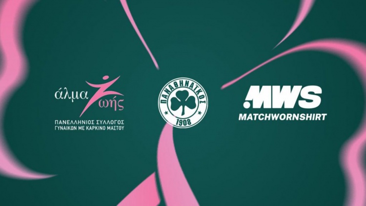 Η ΠΑΕ Παναθηναϊκός στηρίζει την εκστρατεία κατά του καρκίνου του μαστού με το «Άλμα Ζωής»