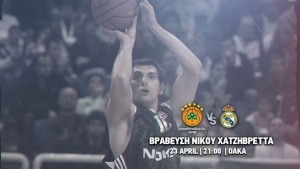 Βραβεύεται ο Χατζηβρέττας με Ρεάλ